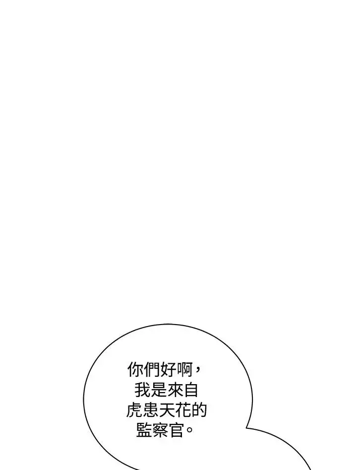 漫画《地狱独食》第23话第44张图