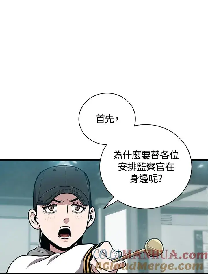 漫画《地狱独食》第23话第49张图
