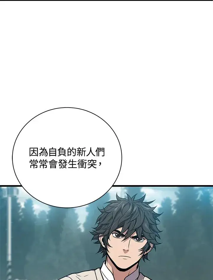 漫画《地狱独食》第23话第50张图