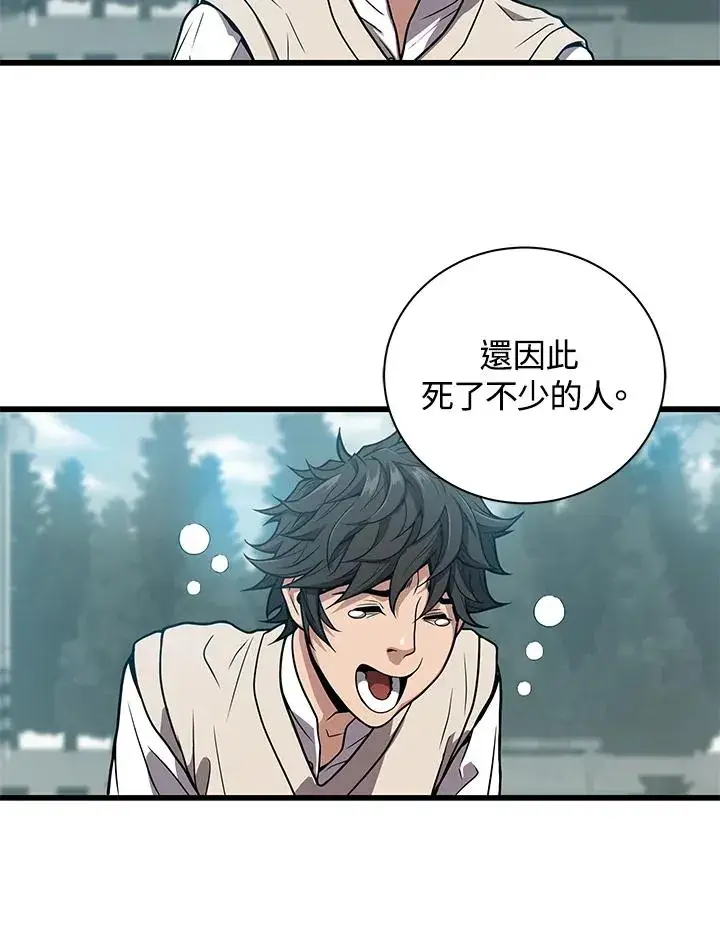 漫画《地狱独食》第23话第51张图