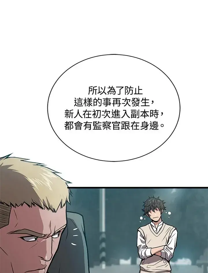 漫画《地狱独食》第23话第52张图