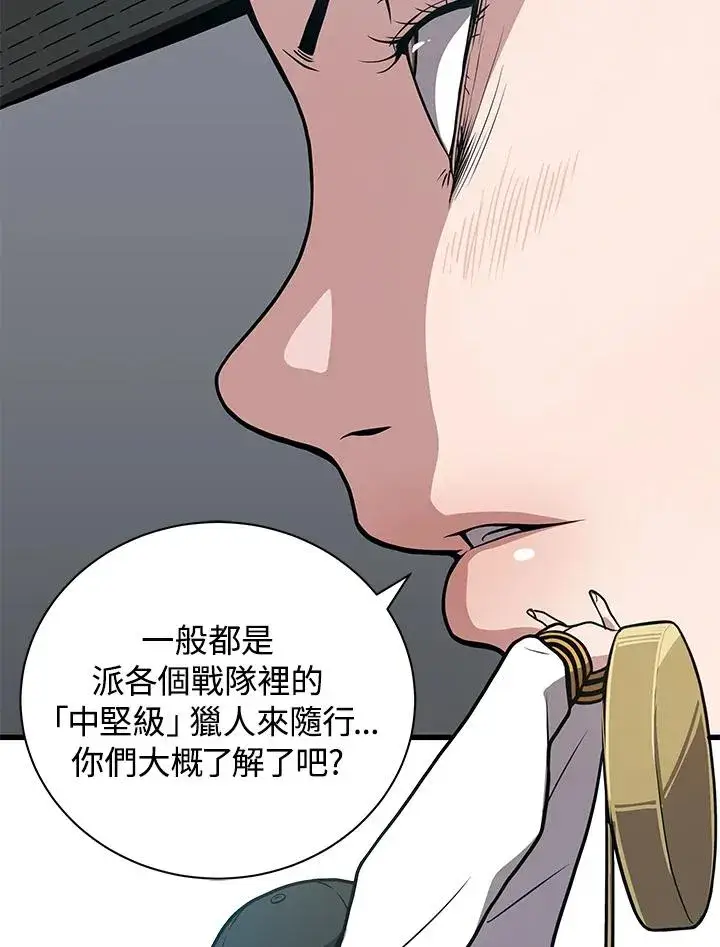 漫画《地狱独食》第23话第54张图