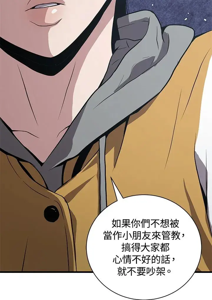 漫画《地狱独食》第23话第58张图