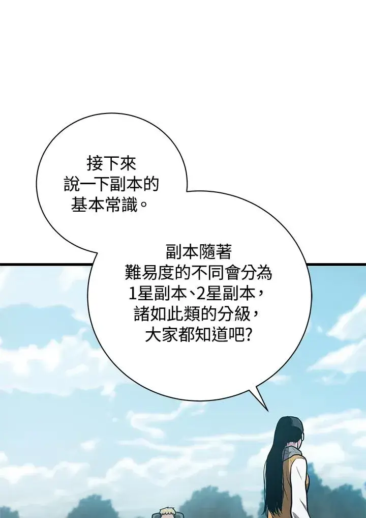 漫画《地狱独食》第23话第60张图