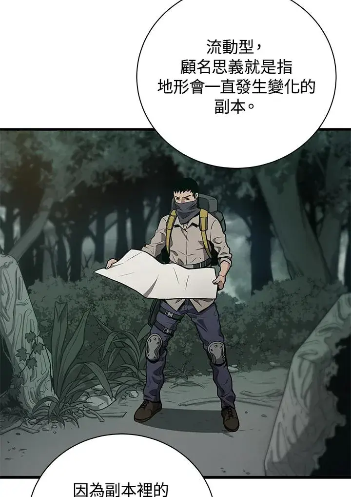 漫画《地狱独食》第23话第62张图