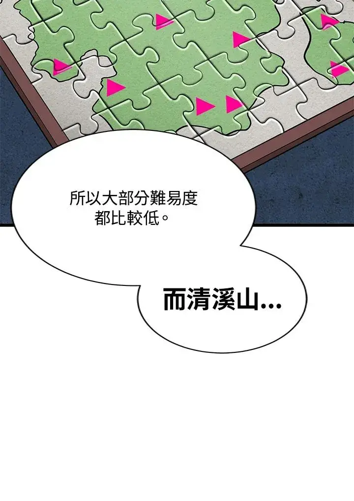 漫画《地狱独食》第23话第64张图