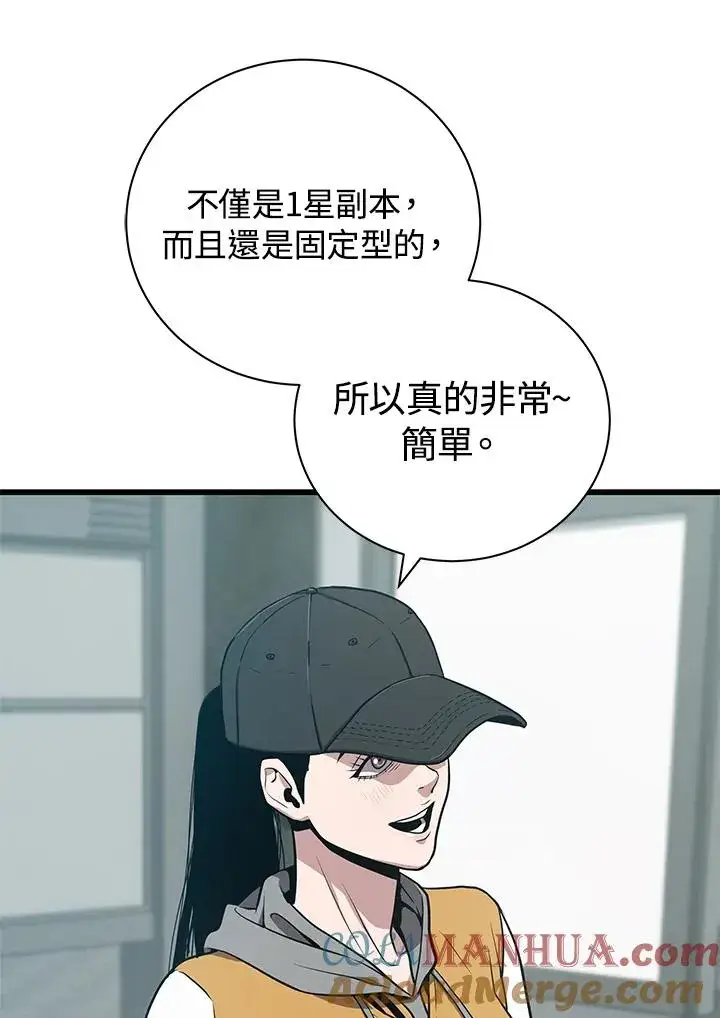 漫画《地狱独食》第23话第65张图