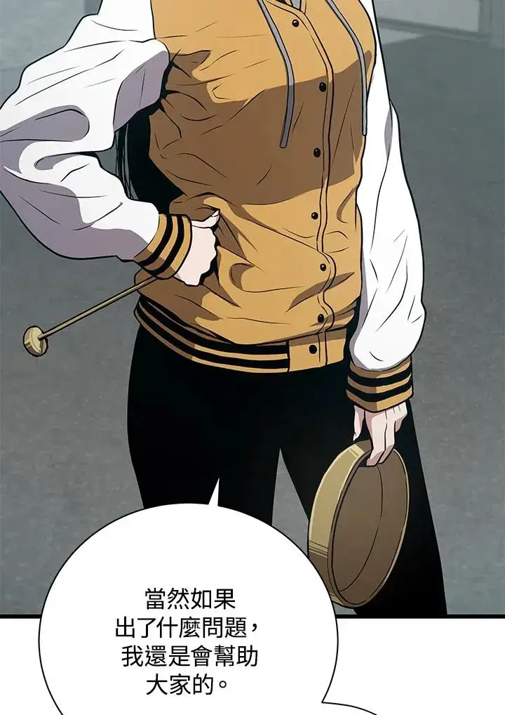 漫画《地狱独食》第23话第66张图