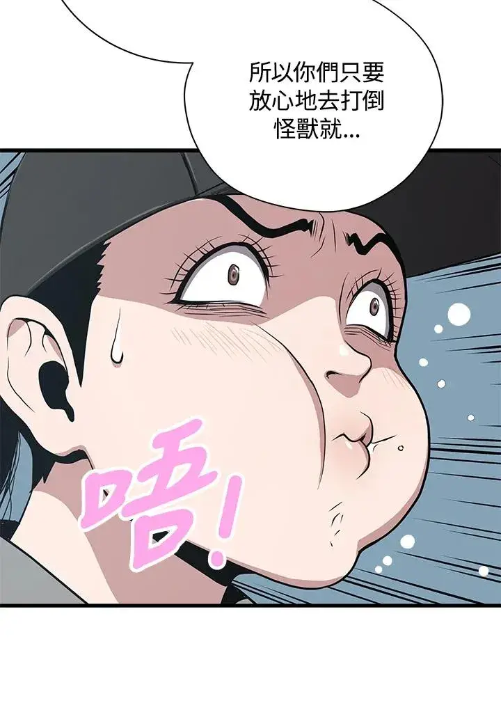 漫画《地狱独食》第23话第67张图