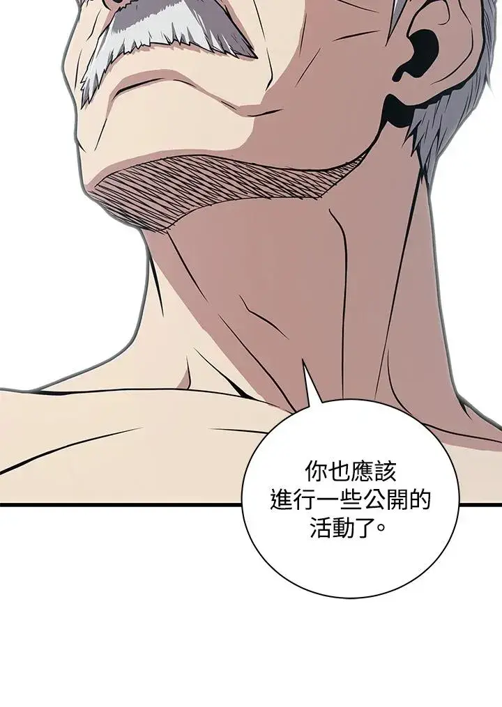 漫画《地狱独食》第23话第7张图