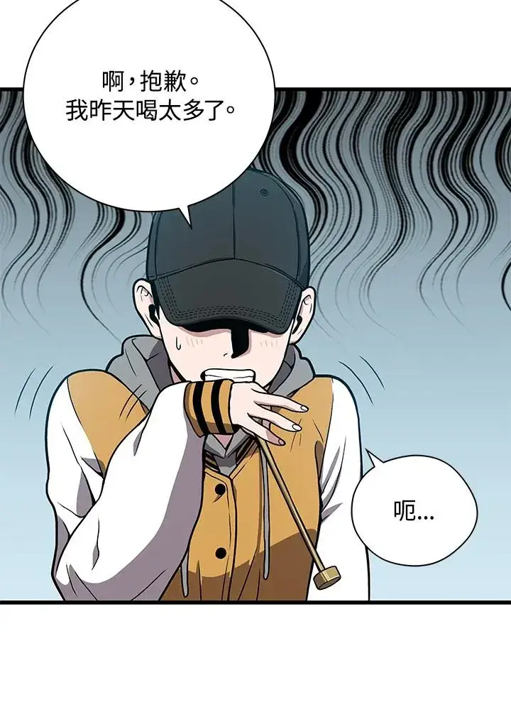 漫画《地狱独食》第23话第70张图