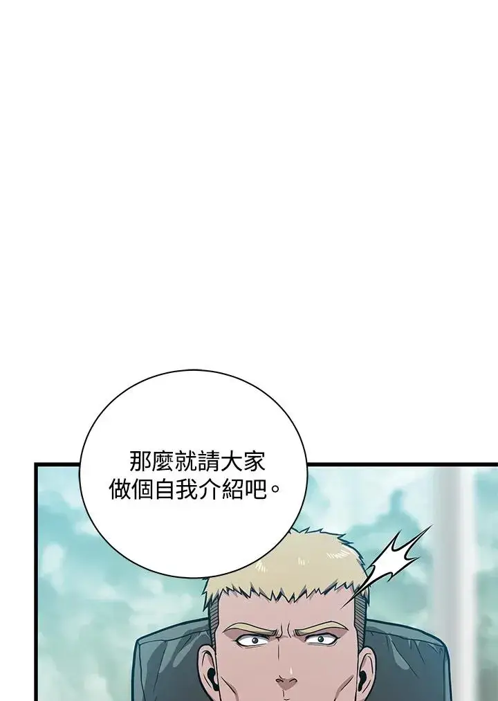 漫画《地狱独食》第23话第72张图
