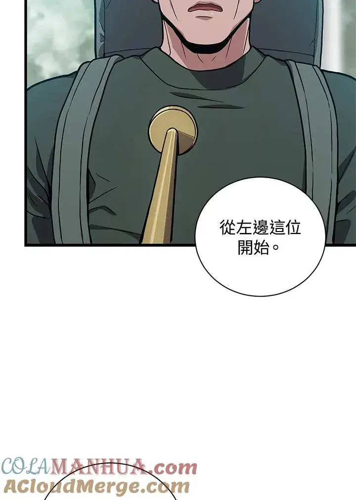 漫画《地狱独食》第23话第73张图