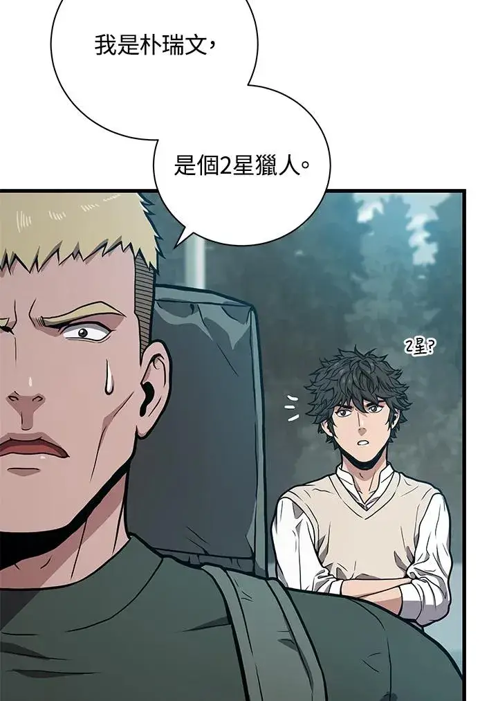 漫画《地狱独食》第23话第74张图