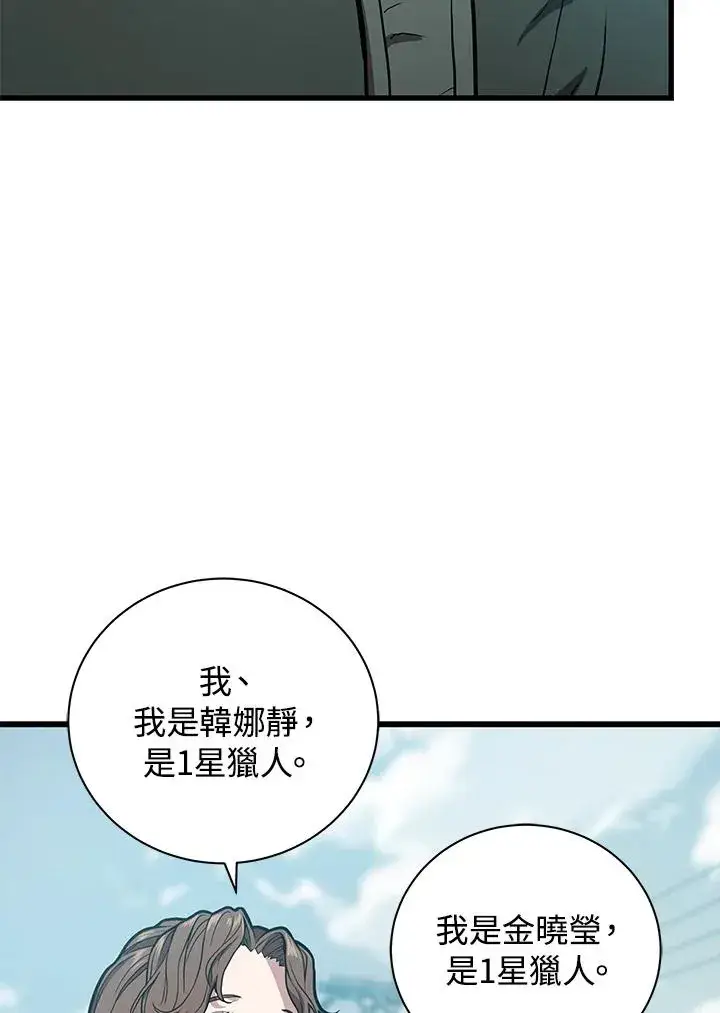 漫画《地狱独食》第23话第75张图