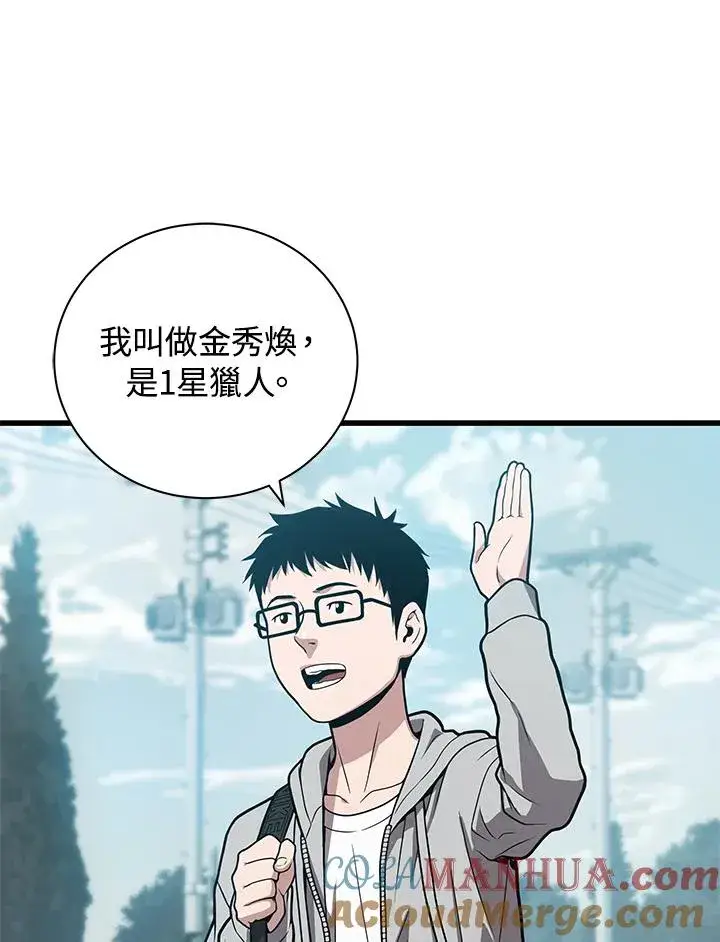 漫画《地狱独食》第23话第77张图