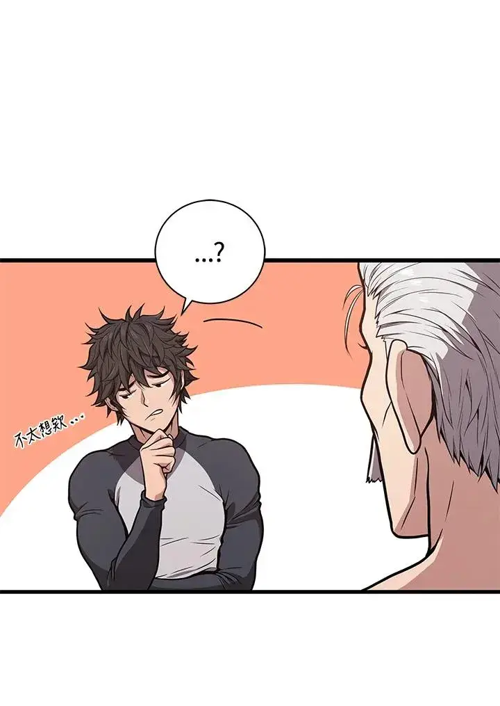 漫画《地狱独食》第23话第8张图