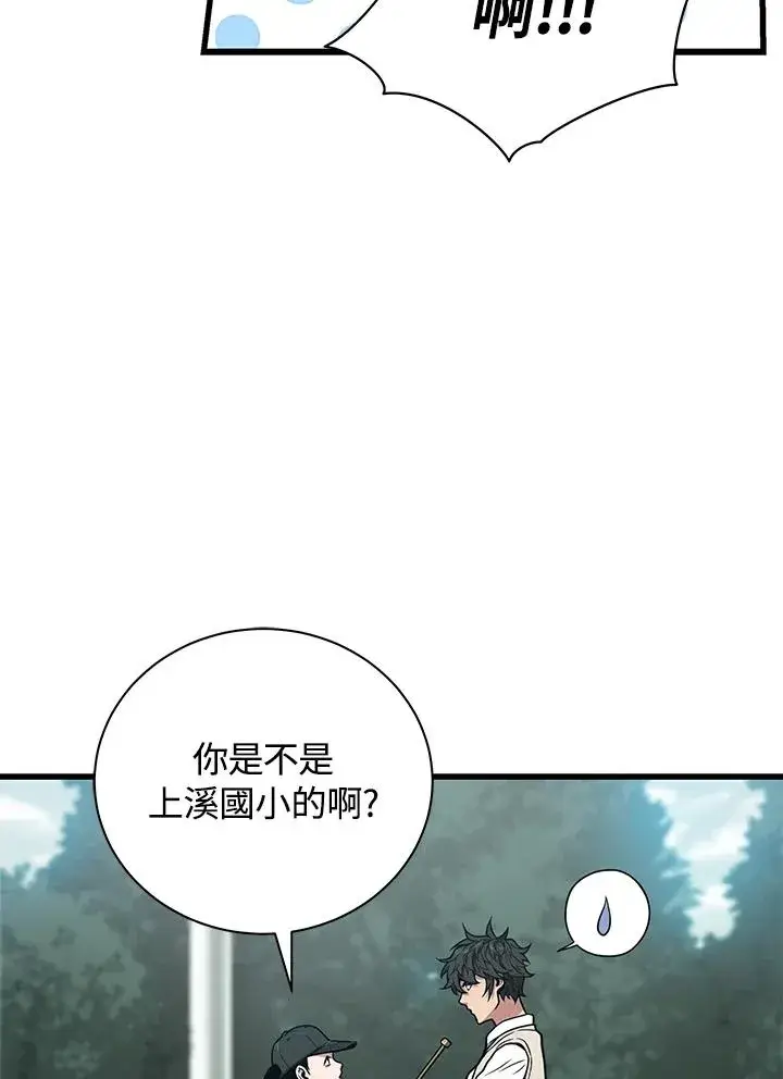 漫画《地狱独食》第23话第94张图
