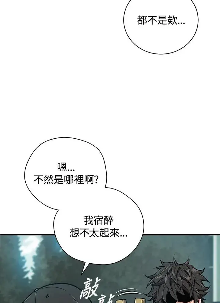 漫画《地狱独食》第23话第96张图