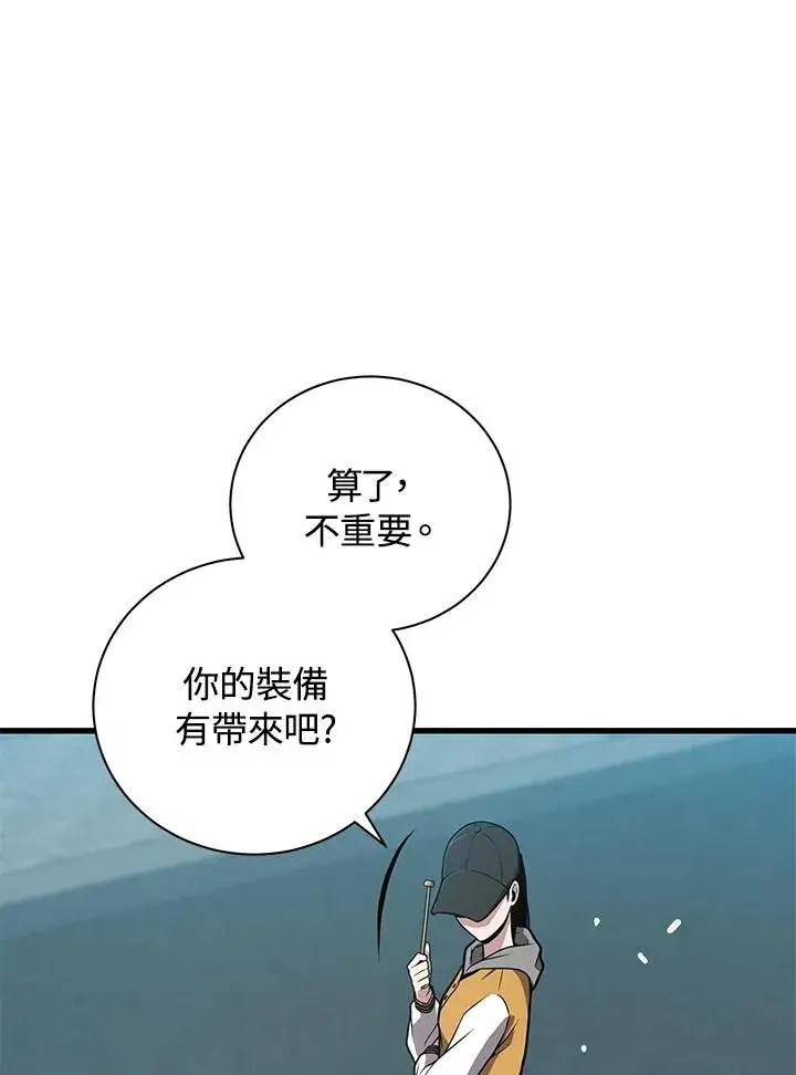 漫画《地狱独食》第23话第98张图
