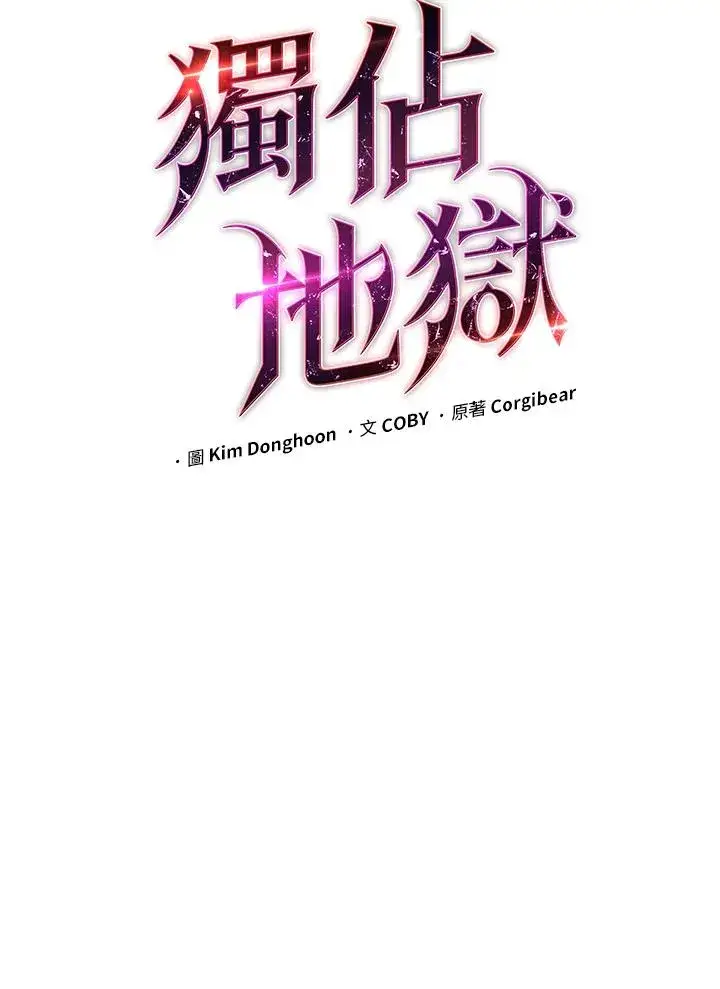 《地狱独食》第24话图16