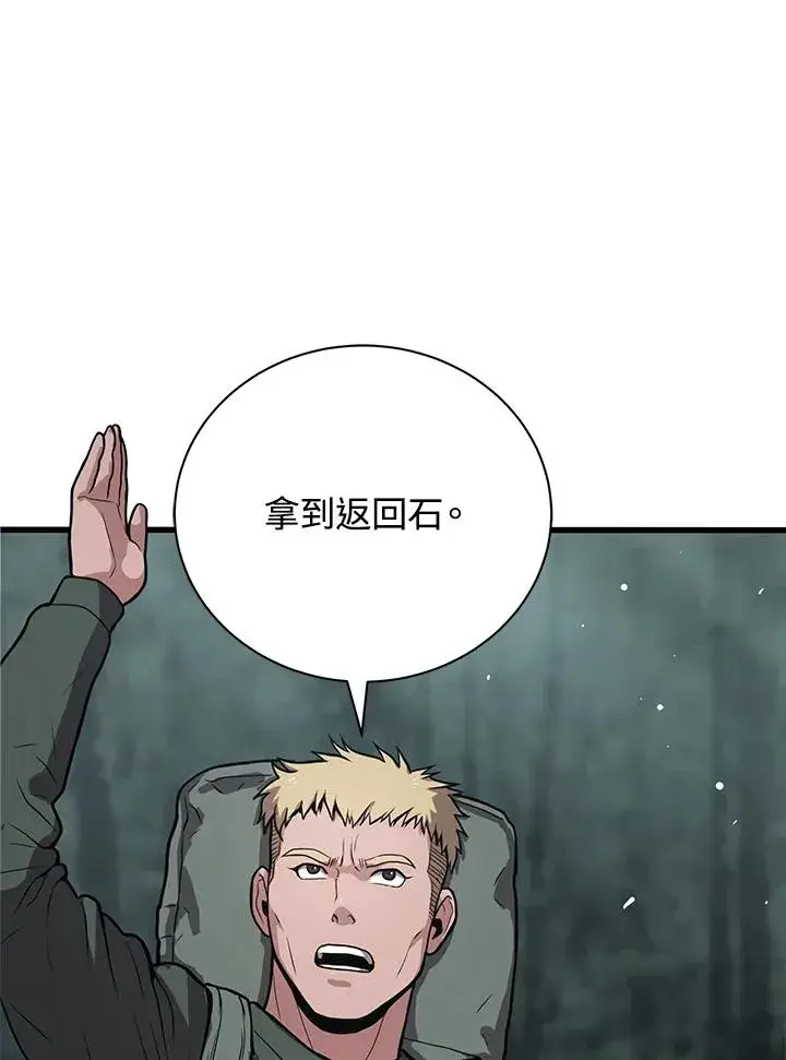 《地狱独食》第24话图24