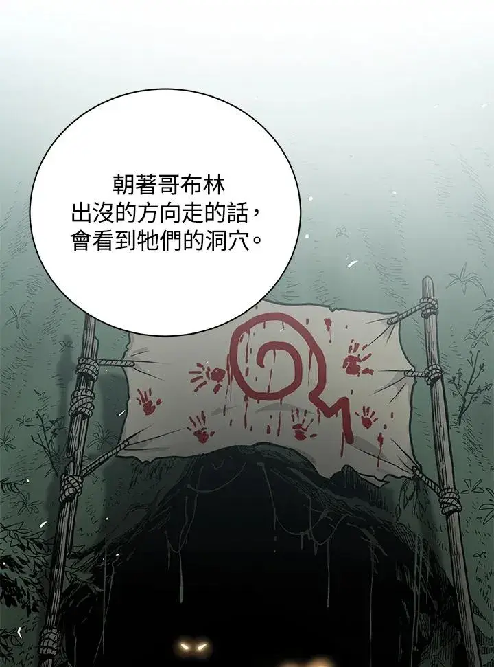 《地狱独食》第24话图26