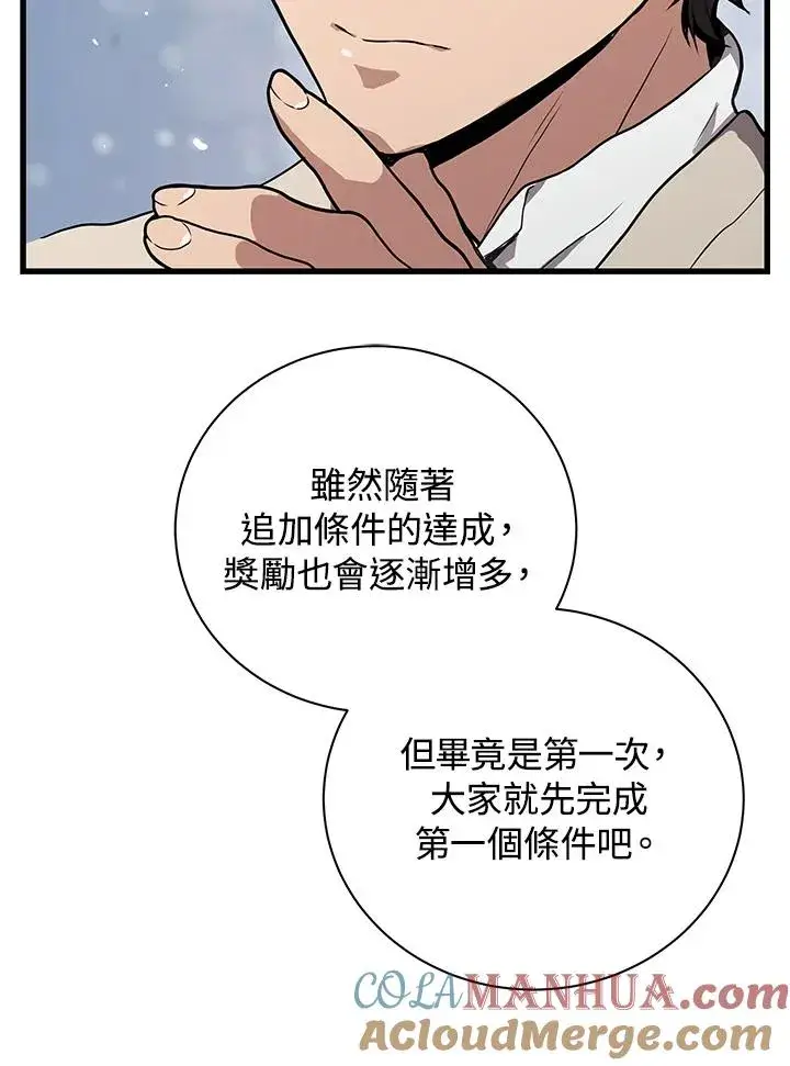 《地狱独食》第24话图29