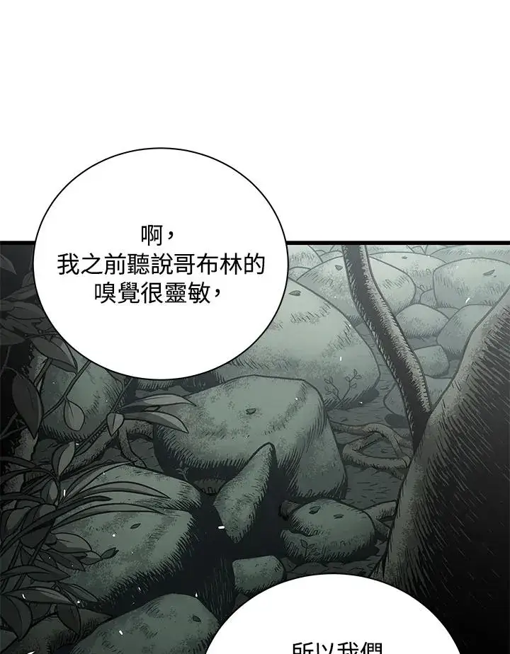 《地狱独食》第24话图36