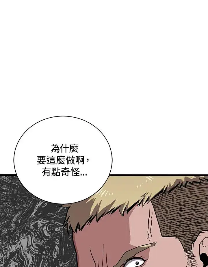 《地狱独食》第24话图39