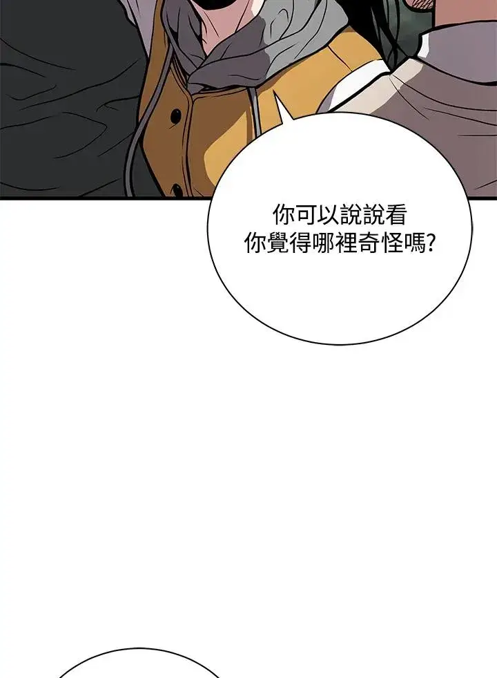 《地狱独食》第24话图46
