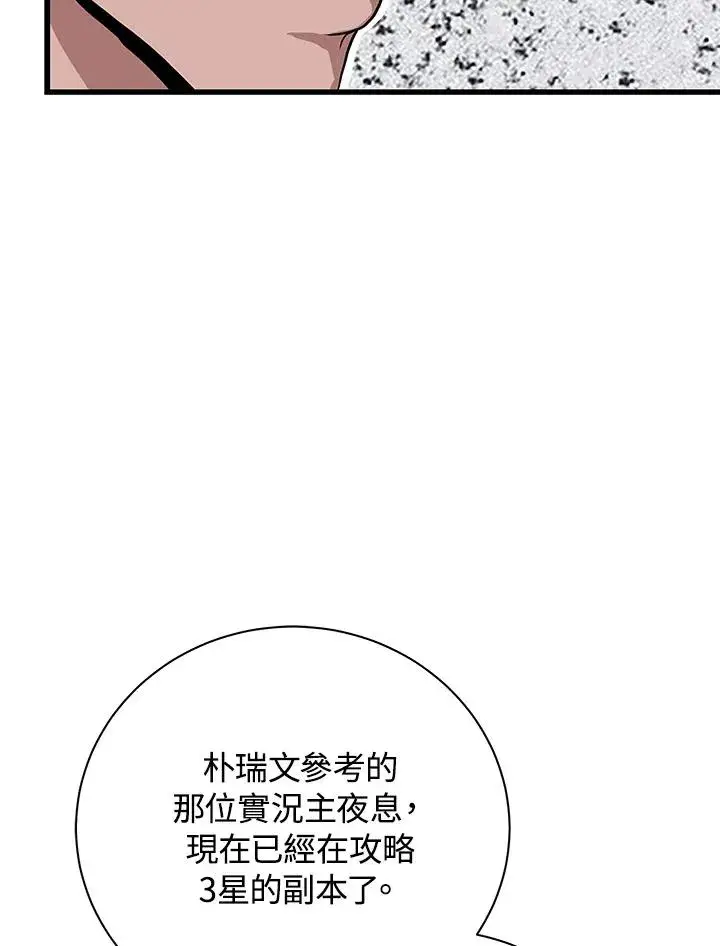 《地狱独食》第24话图55