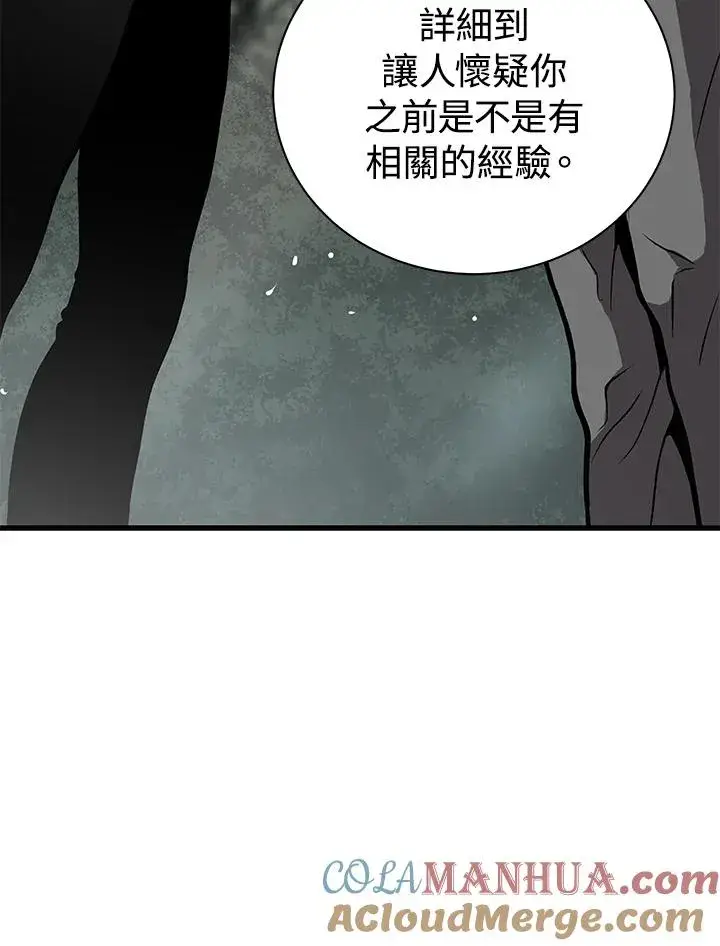 《地狱独食》第24话图61