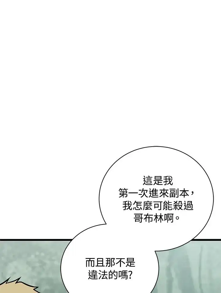 《地狱独食》第24话图67