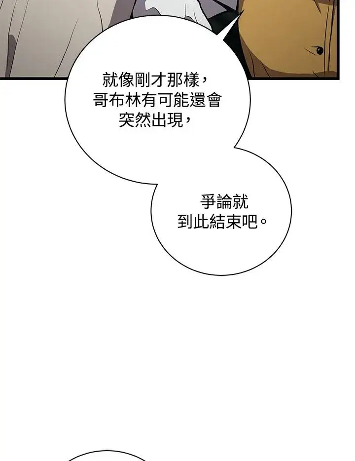 《地狱独食》第24话图96