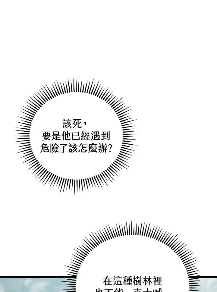 《地狱独食》第25话图118