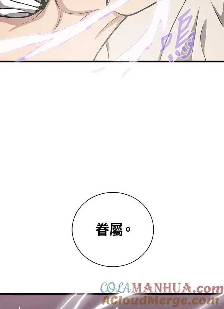 《地狱独食》第25话图25