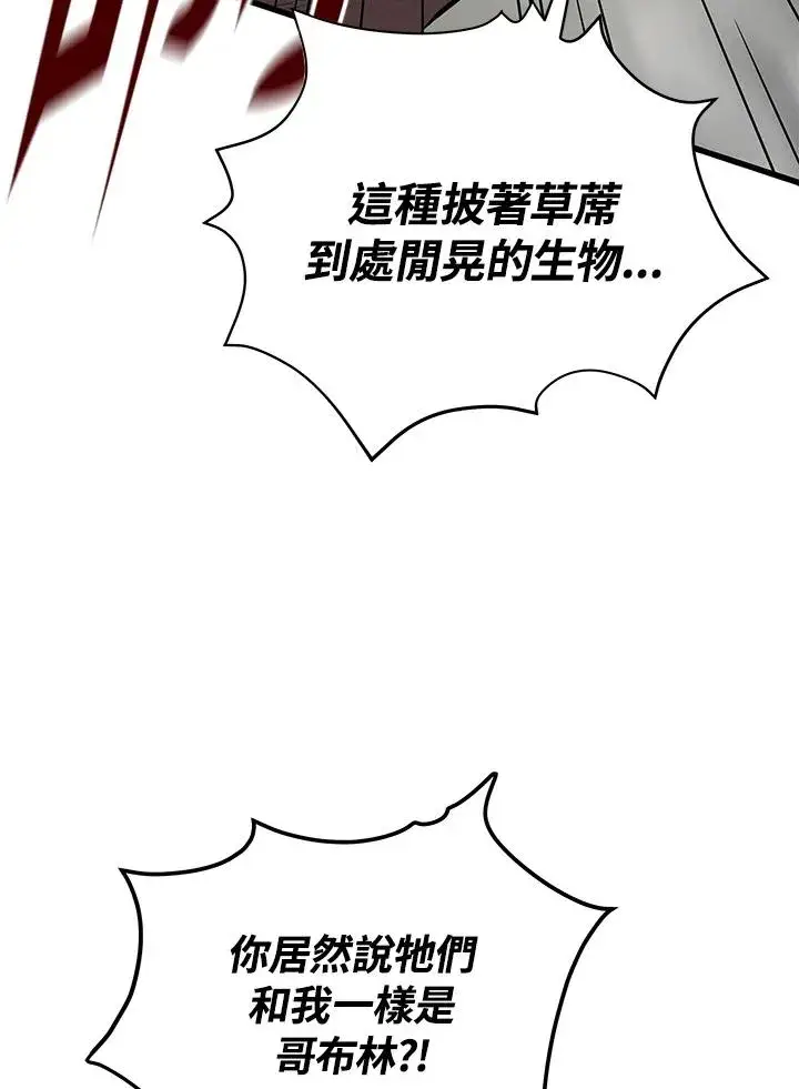 《地狱独食》第25话图79
