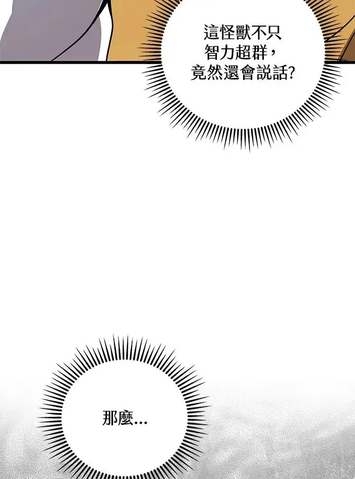 《地狱独食》第26话图122
