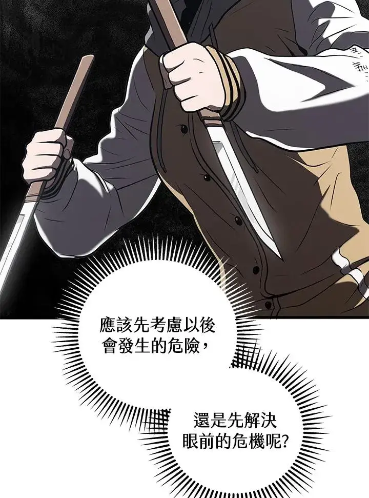 《地狱独食》第26话图124