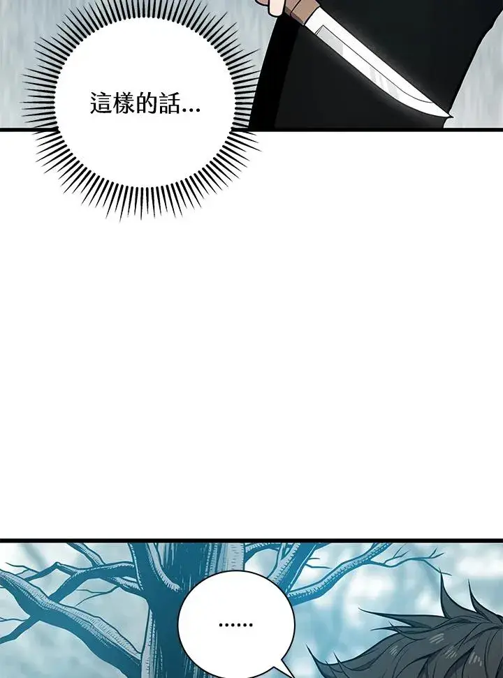 《地狱独食》第26话图127