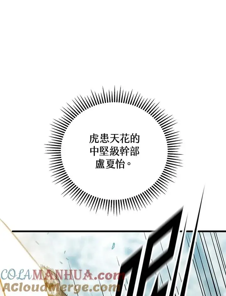 《地狱独食》第26话图25