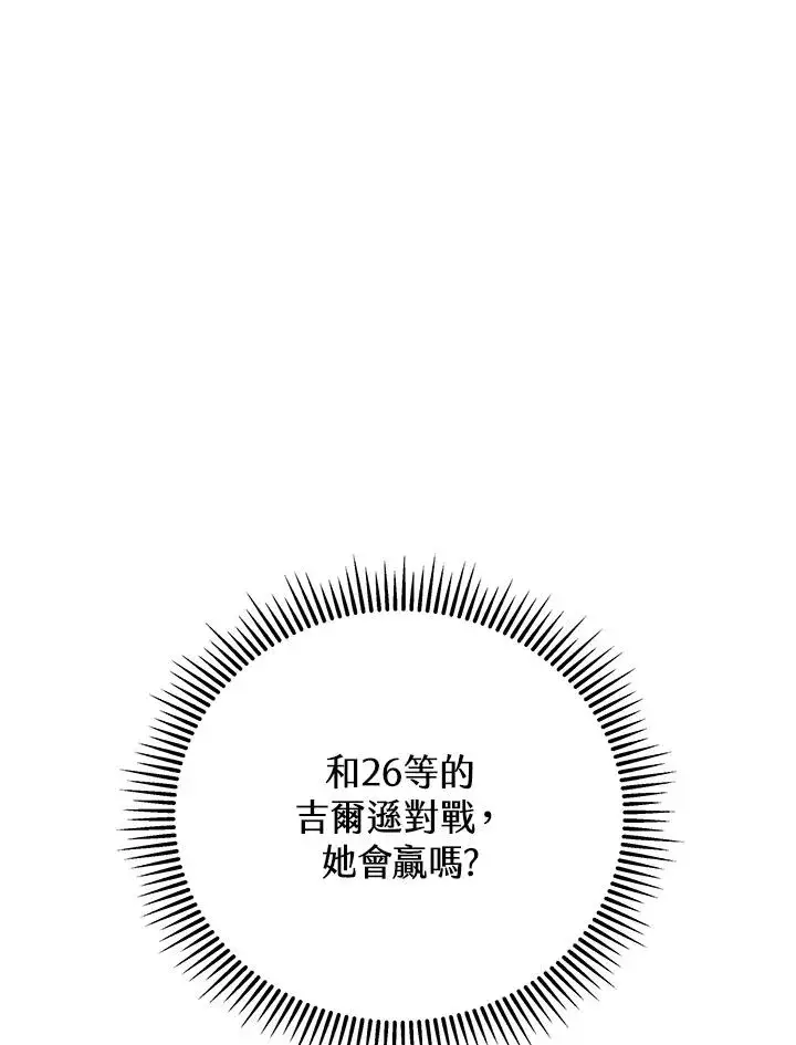 《地狱独食》第26话图28