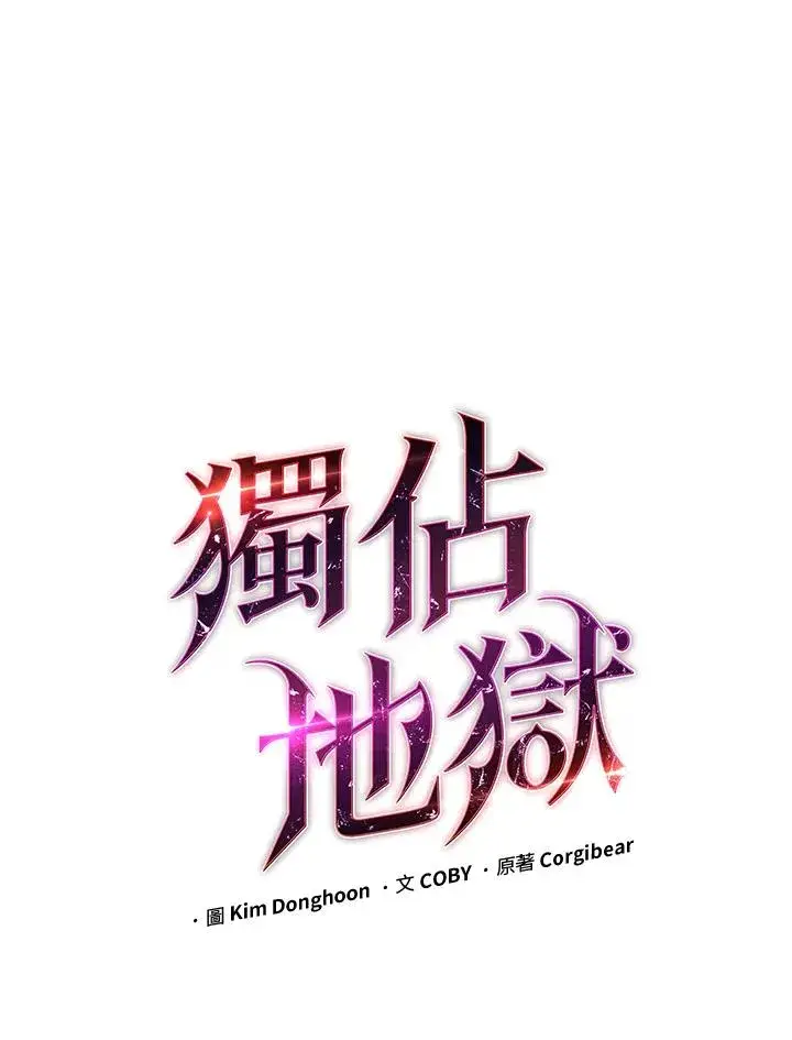 《地狱独食》第26话图31