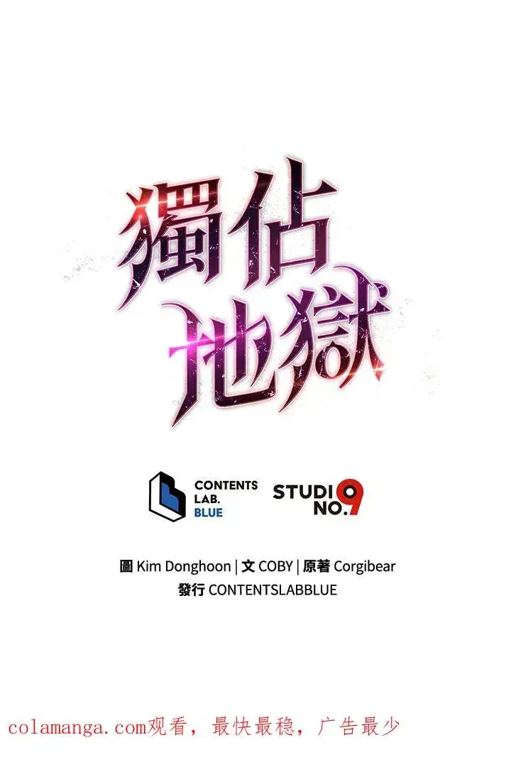 漫画《地狱独食》第27话第122张图