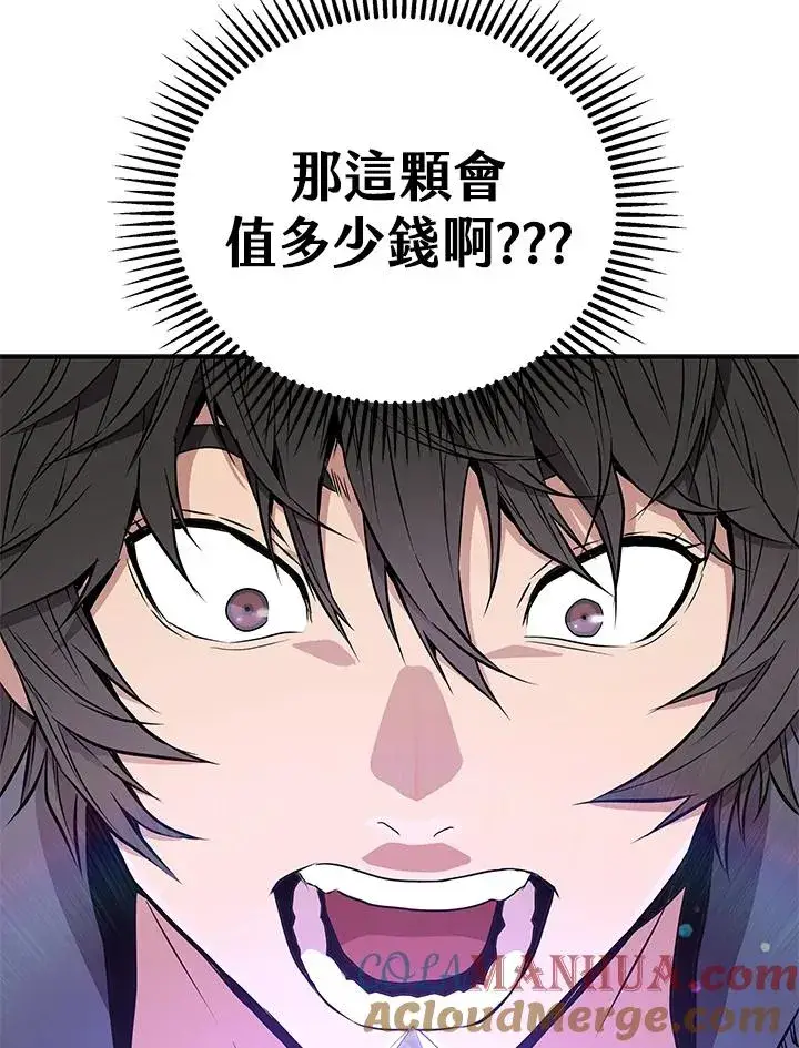 漫画《地狱独食》第1话第113张图