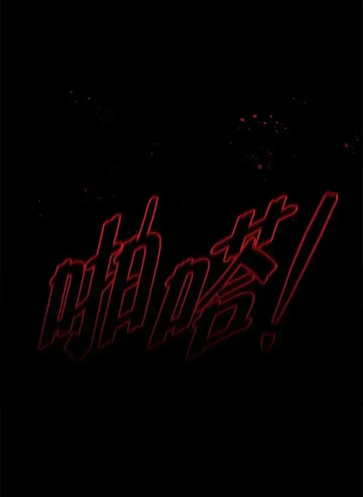 漫画《地狱独食》第1话第124张图