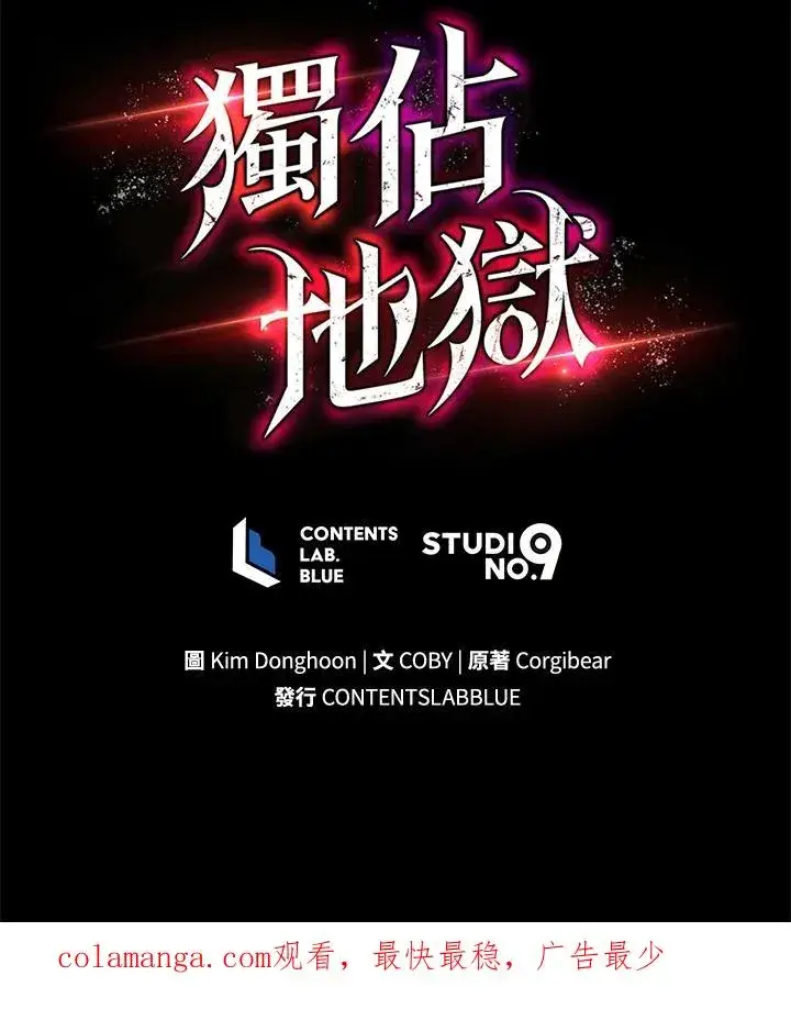 漫画《地狱独食》第1话第140张图
