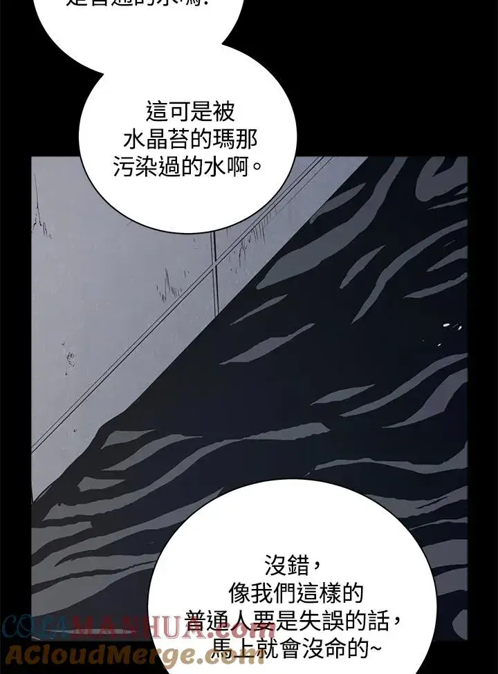 漫画《地狱独食》第1话第25张图