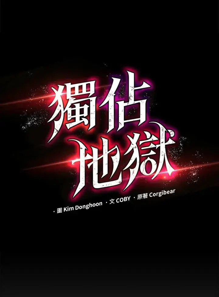 漫画《地狱独食》第1话第30张图